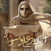 Dreams on a Pillow: A Bold New Game by a Palestinian Innovator
